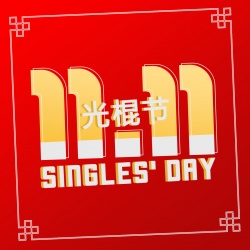Le Singles'Day